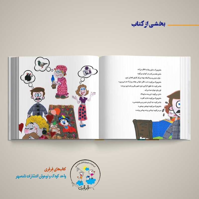 انتشارات نامه مهر