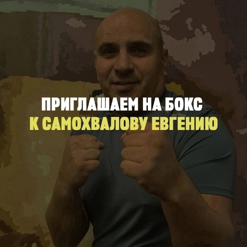 **Евгений Самохвалов - тренер по боксу**