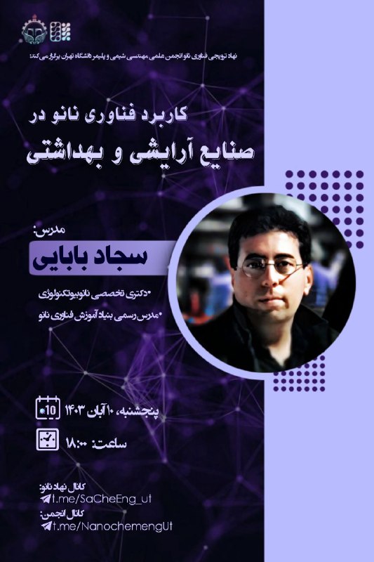 ***🟦*****نهاد ترویجی فناوری نانو انجمن علمی …