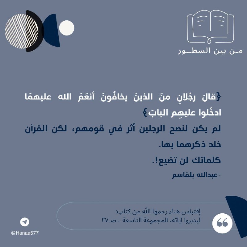كلماتك لن تضيع .