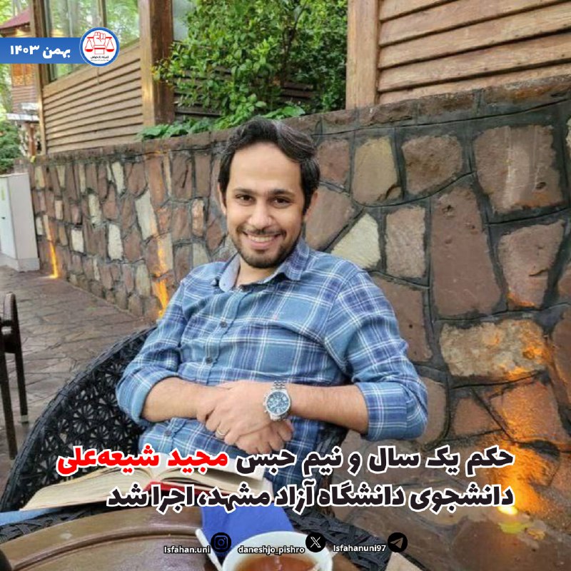 *****🔵***حکم ۱.۵ سال حبس** [**#مجید\_شیعه\_علی**](?q=%23%D9%85%D8%AC%DB%8C%D8%AF_%D8%B4%DB%8C%D8%B9%D9%87_%D8%B9%D9%84%DB%8C) **دانشجوی …
