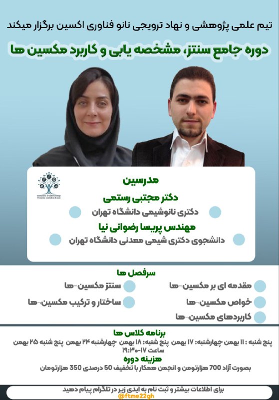 ***🟢***تیم علمی - پژوهشی و نهاد …