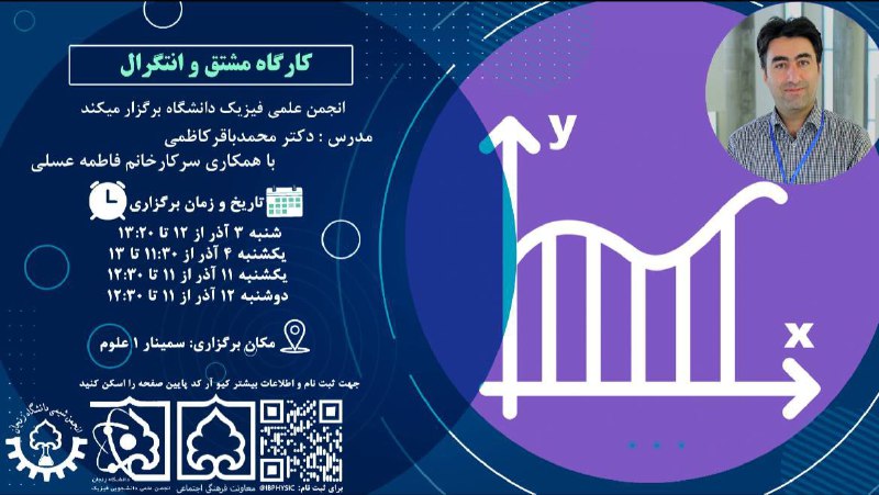***?*** انجمن علمی فیزیک با همکاری …