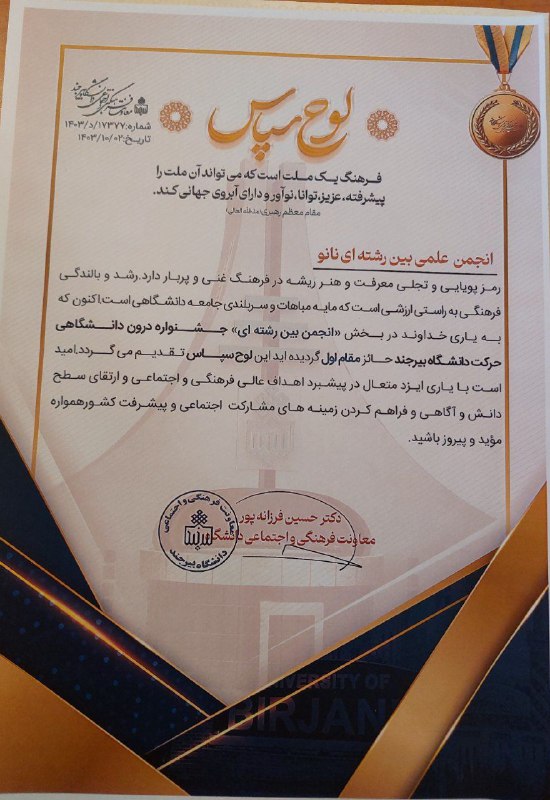 ***📣*****تقدیر معاونت فرهنگی و اجتماعی دانشگاه …