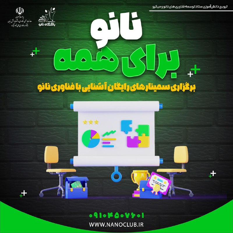 ***?*****نانو برای همه***?***