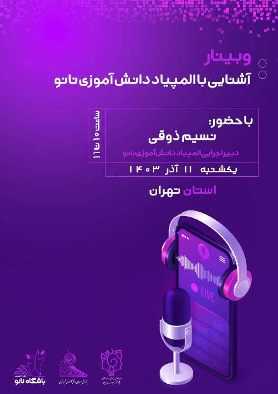***?******?*** **وبینار توجیهی و معرفی المپیاد …