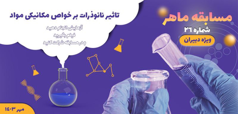 ***?*** **برندگان بیست و ششمین مسابقه …