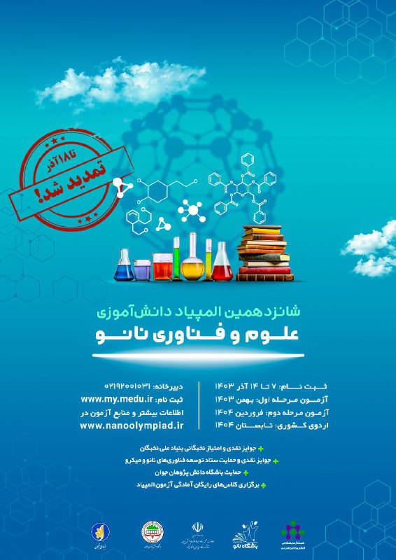 ***?******?*** زمان ثبت‌نام المپیاد دانش‌آموزی علوم …