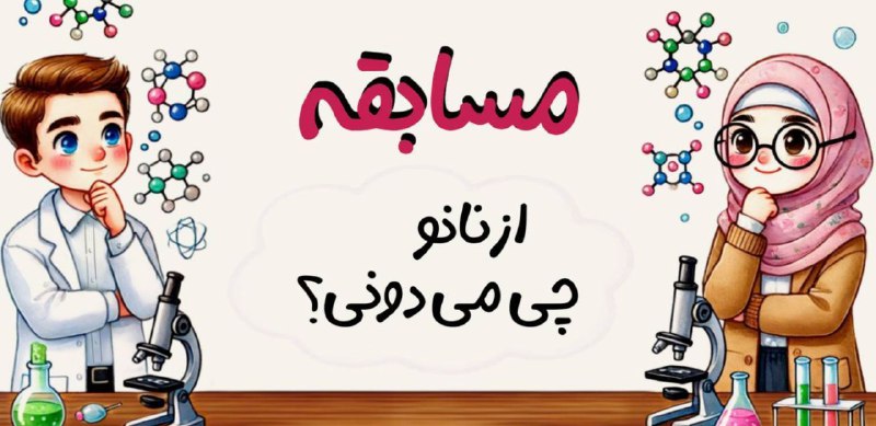 ***🎉*****مسابقه اعیاد بزرگ شعبانیه و دهه …