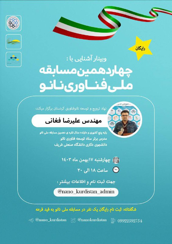 ***💫***نهاد ترویج و توسعه نانوفناوری کردستان …