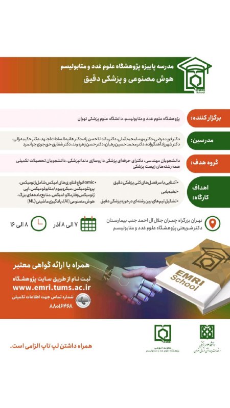 مدرسه پاییزه پژوهشگاه علوم غدد و …