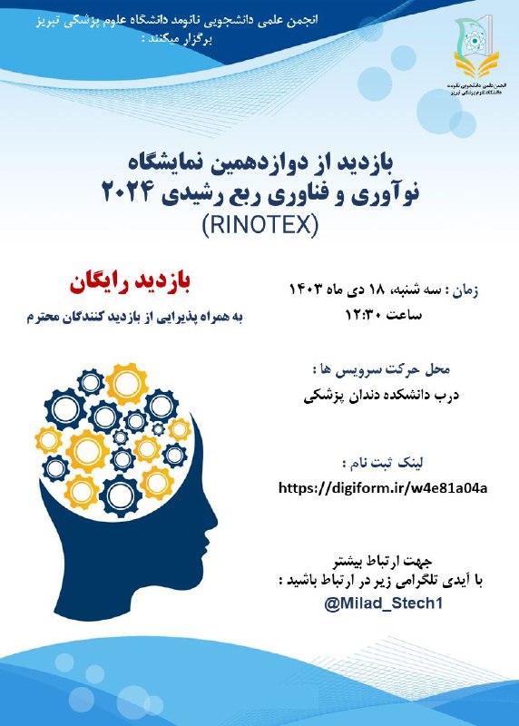 ***📢*** انجمن علمی نانومد برگزار می‌کند! …