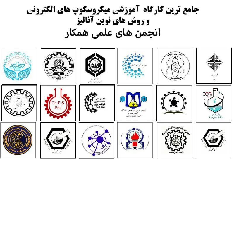 انجمن نانو دانشگاه شهید بهشتی