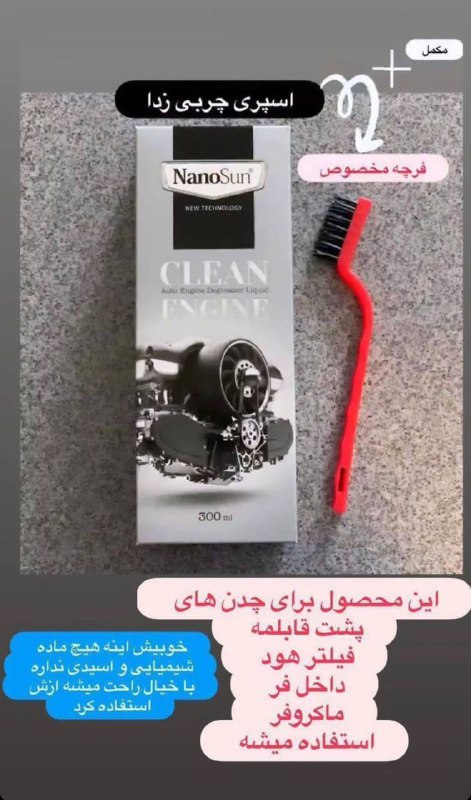 شوینده های نانو