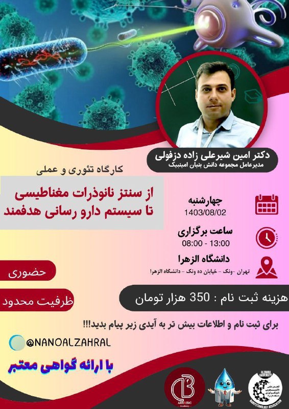 انجمن علمی نانو تکنولوژی دانشگاه الزهرا …