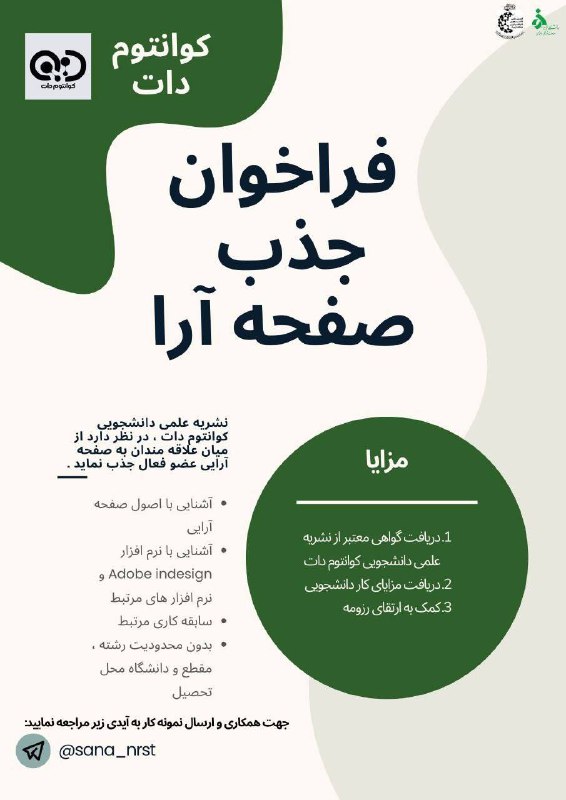 ***?******?️***فراخوان جذب صفحه آرا***?️******?***