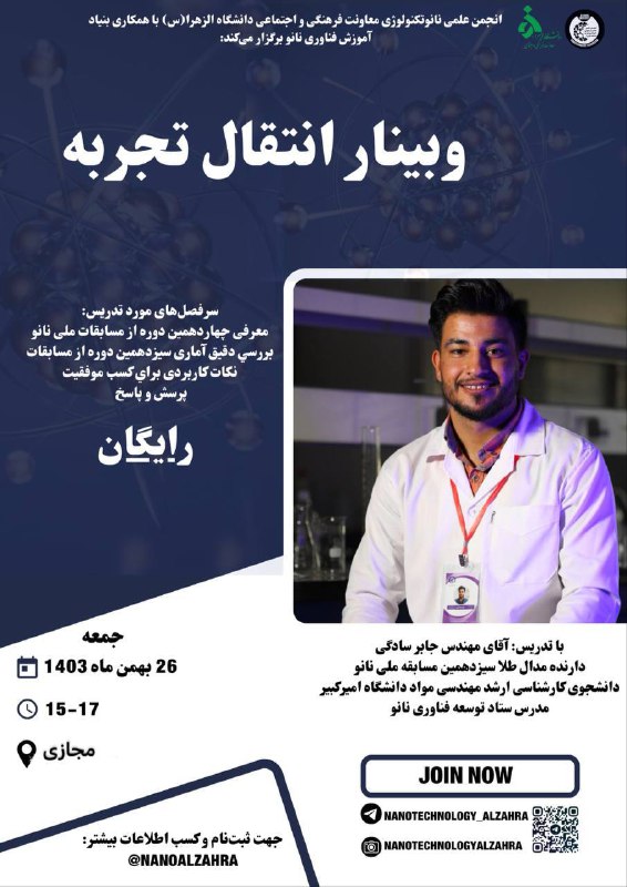 انجمن علمی نانوتکنولوژی معاونت فرهنگی و …
