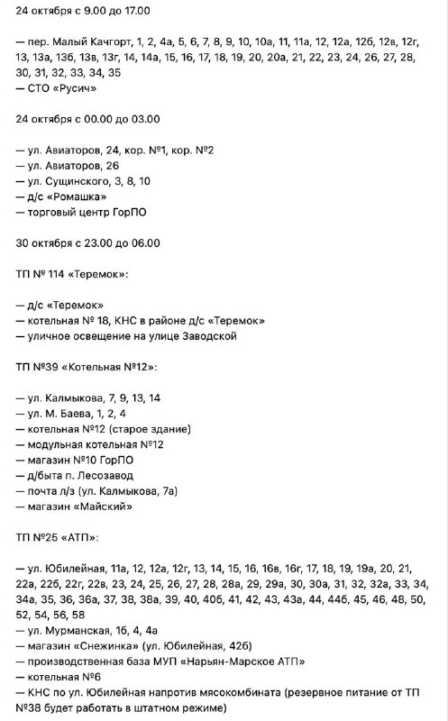 ***⚠️*** Нарьян-Марская электростанция информирует о плановых …