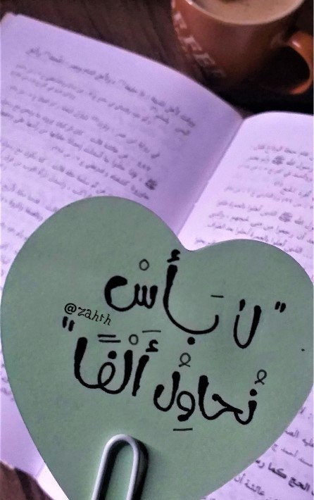 **أقولُ لنفسي كُل يومٍ أن لا …