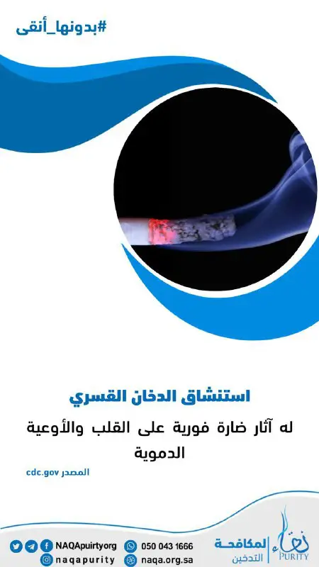 استنشاق الدخان القسري له أضرار على …