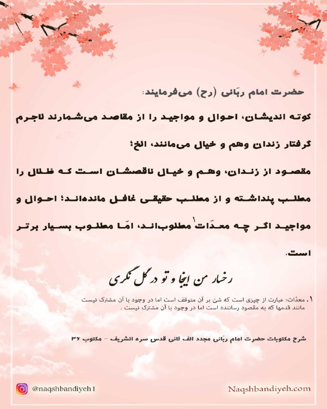 نقشبندیه مجددیه شمسیه