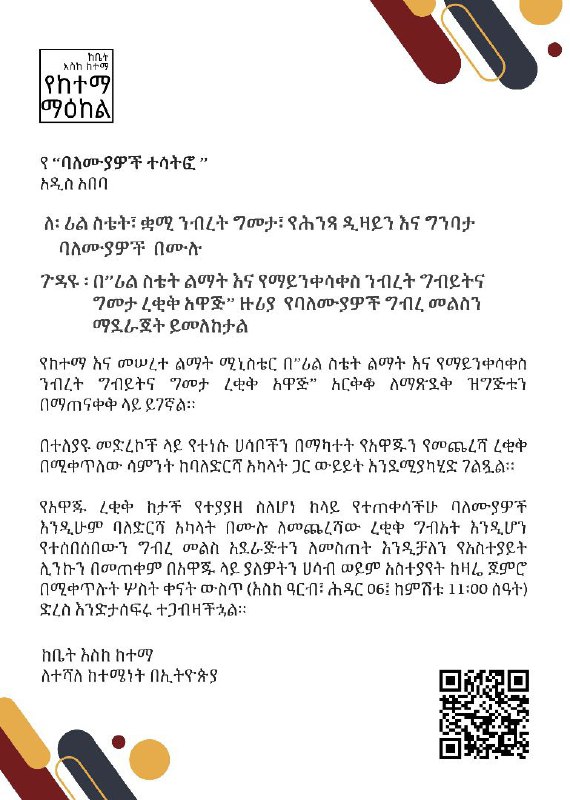 **የባለሙያዎች ተሳትፎ**