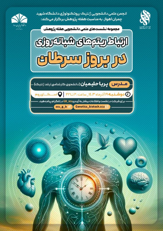 ***?***انجمن علمی دانشجویی ژنتیک بیوتکنولوژی دانشگاه …
