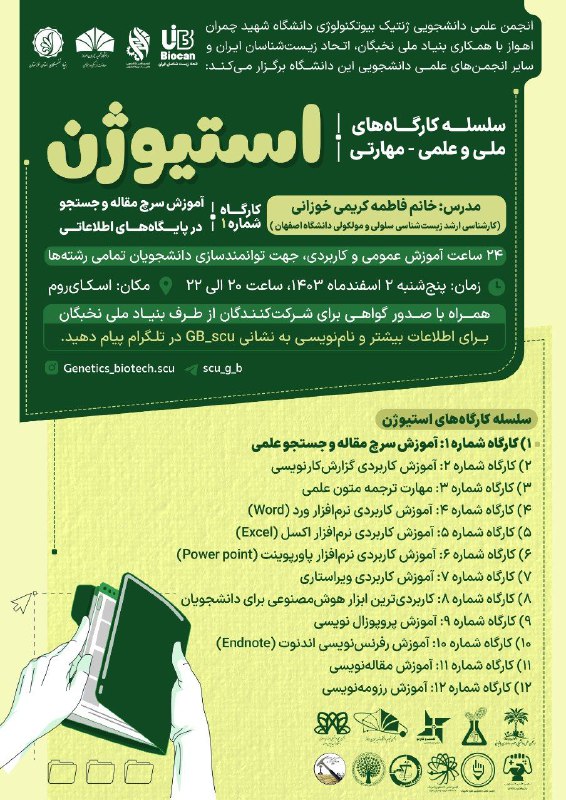 ***💢***انجمن علمی دانشجویی **ژنتیک بیوتکنولوژی** دانشگاه …