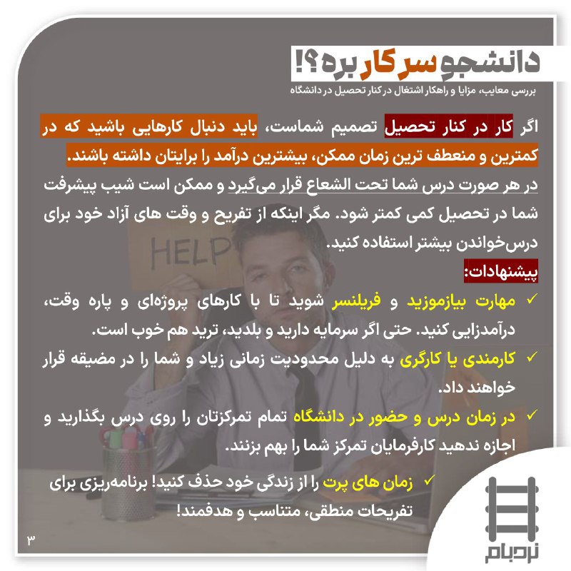 آموزش دانشگاهی و مهارتی | نردبام