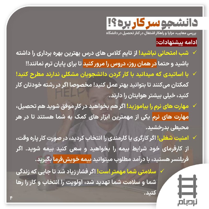 آموزش دانشگاهی و مهارتی | نردبام