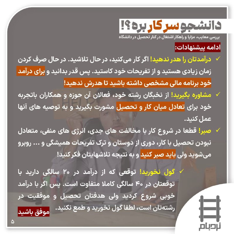 آموزش دانشگاهی و مهارتی | نردبام