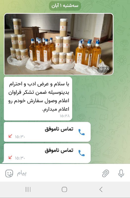 ***?*** اعلام وصول محصولاتمون توسط یکی …