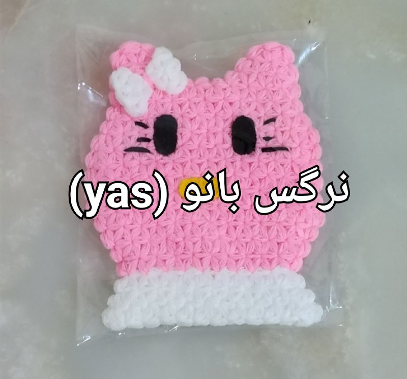 بافتنی نرگس بانو(yas)