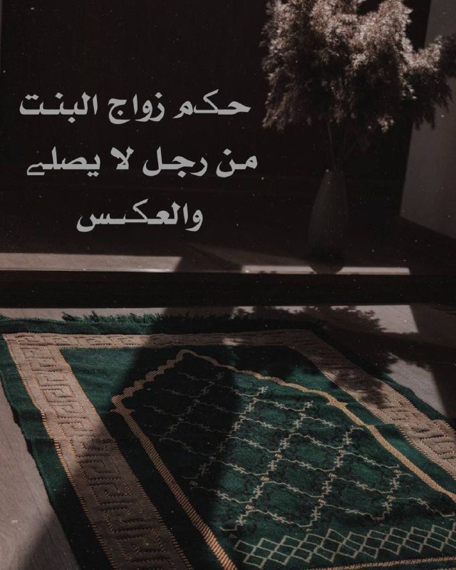 لا يجوز لمسلم أن يتزوج امرأة …