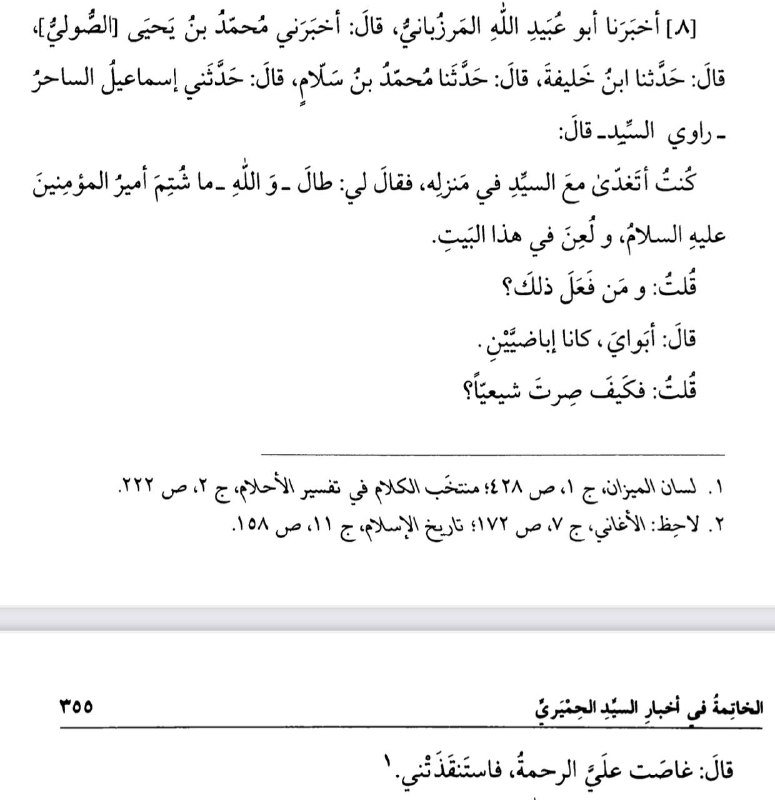"غاصَت عليَّ الرحمةُ، فاستنقَذَتْني!"