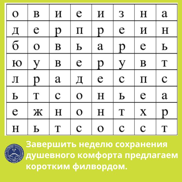 Завершить неделю сохранения душевного комфорта предлагаем …