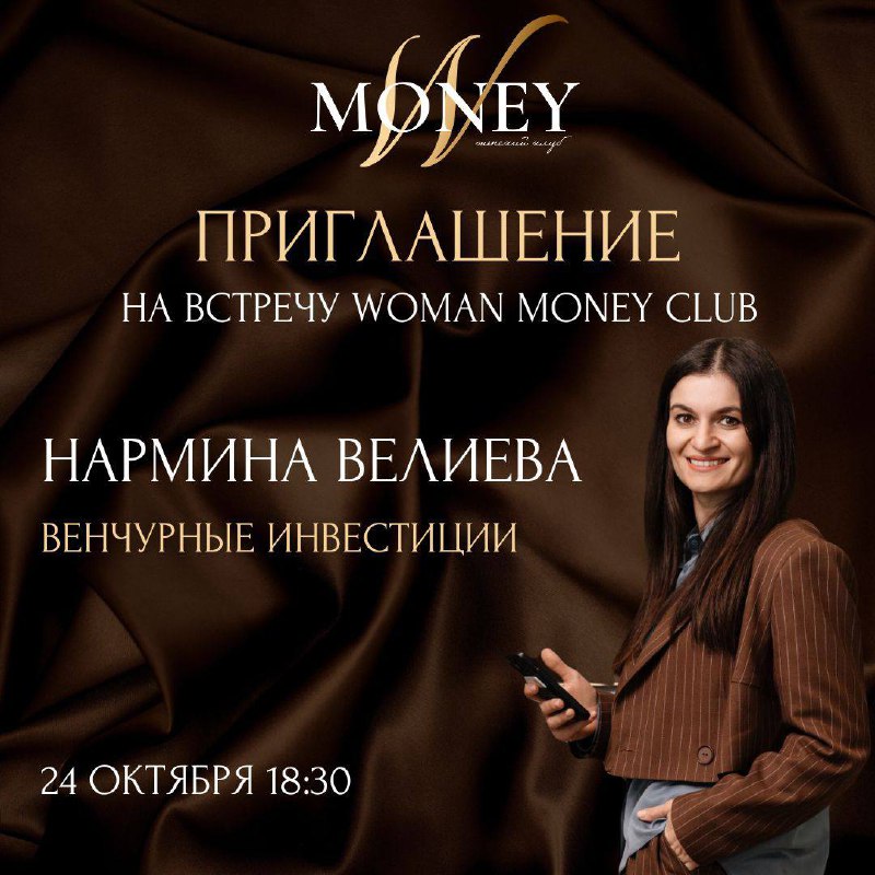 **Сегодня выступаю на встрече «Woman Money …