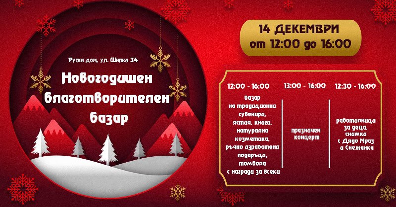 ***🎄***Скъпи приятели! Радваме се да ви …