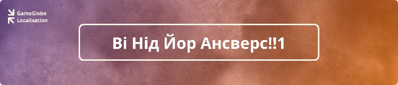 Такс, люди добрі, ми будемо виступати …