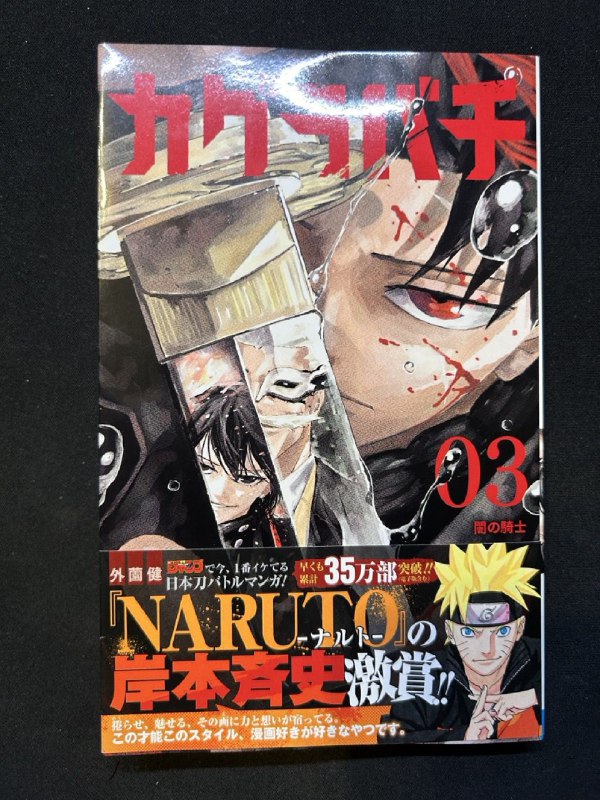 ⁣***⚔*** KAGURABACHI: UN FIGLIO DI NARUTO …