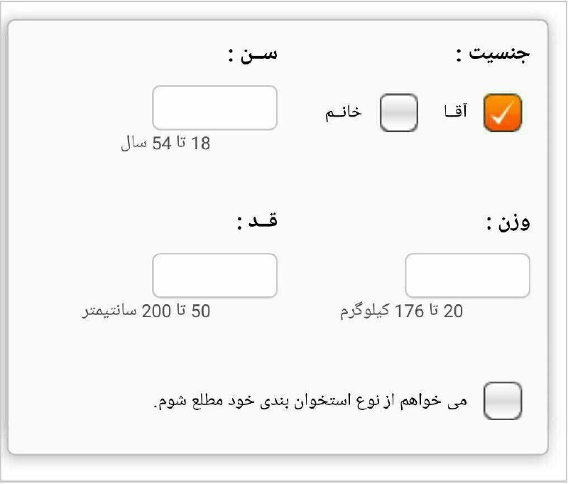 ***?*** قد و وزن را بزنید …