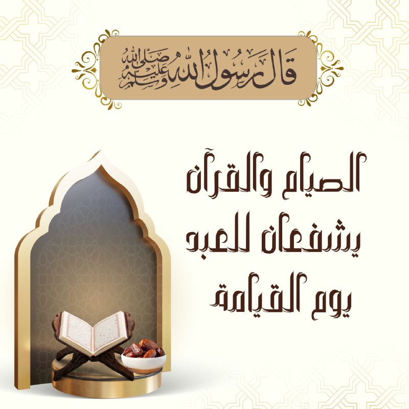صلوا على رسول الله صلى الله …