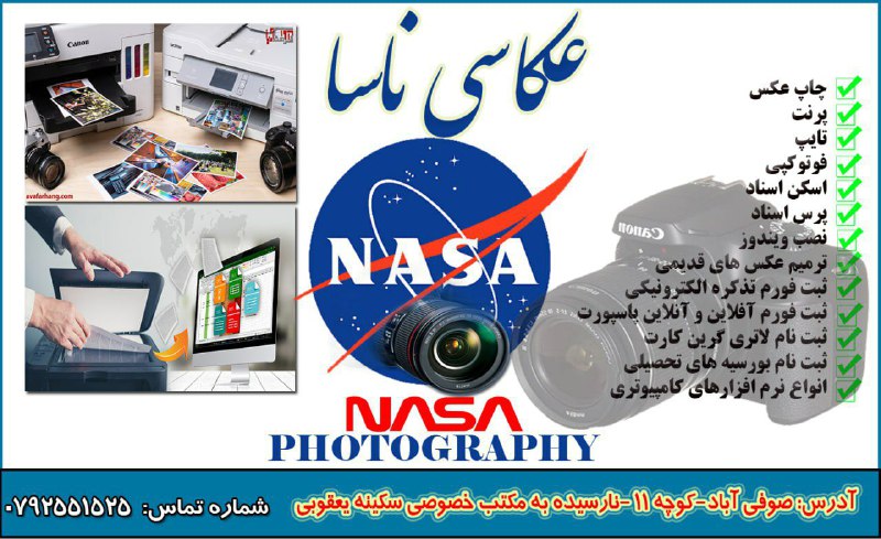 خدمات آنلاین ناسا- NASA ONLINE SERVICES