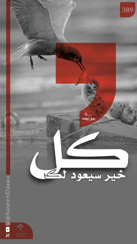 رقيق الكلام 389