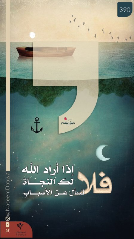 **رقيق الكلام 390**