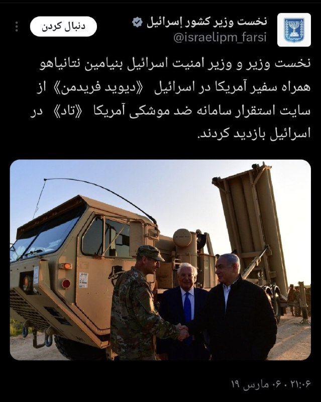***?***میگن آمریکا قراره به اسرائیل پدافند …