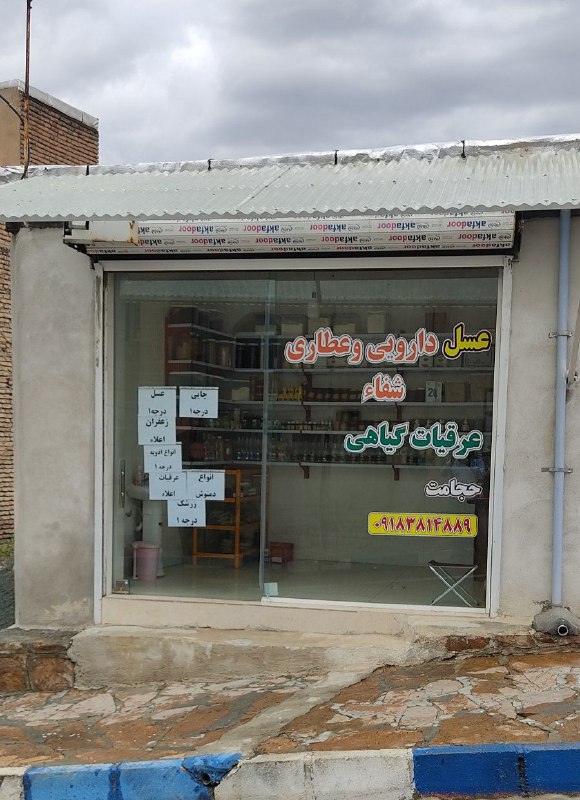 برای اولین بار در حسین آباد
