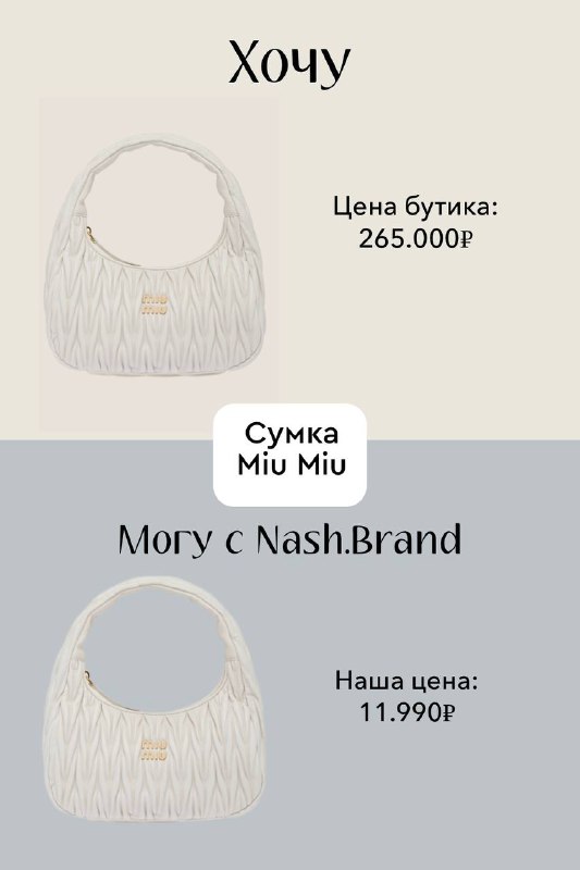 NASH.BRAND | Брендовые сумки №1