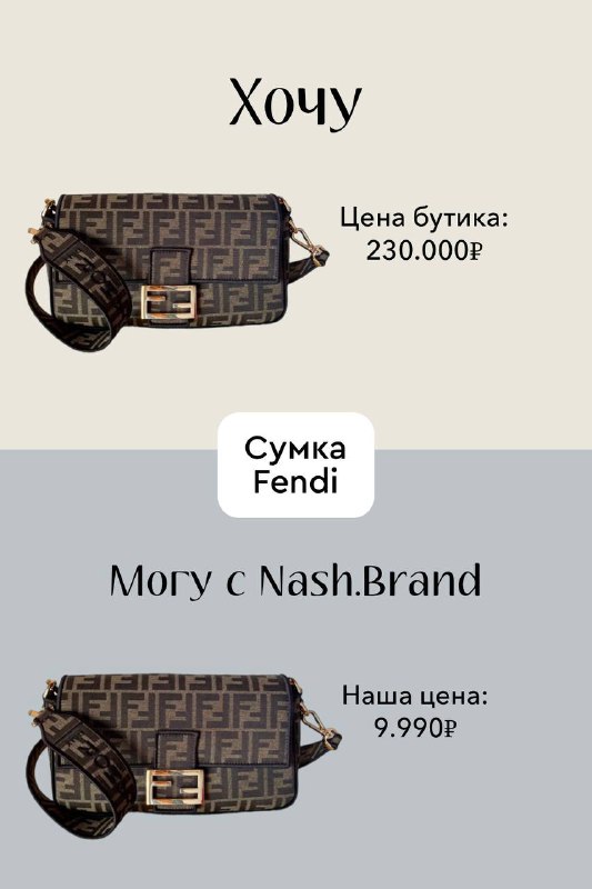 NASH.BRAND | Брендовые сумки №1