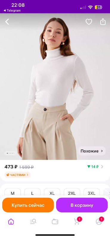 нашла на WB 💦 скидки Wildberries …